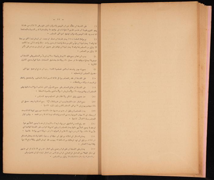 Basic Law of the Sect Council of the Orthodox Church, Haifa, 1959