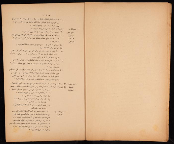 Basic Law of the Sect Council of the Orthodox Church, Haifa, 1959