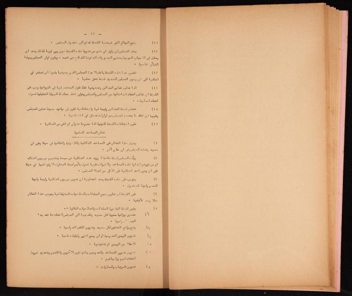 Basic Law of the Sect Council of the Orthodox Church, Haifa, 1959