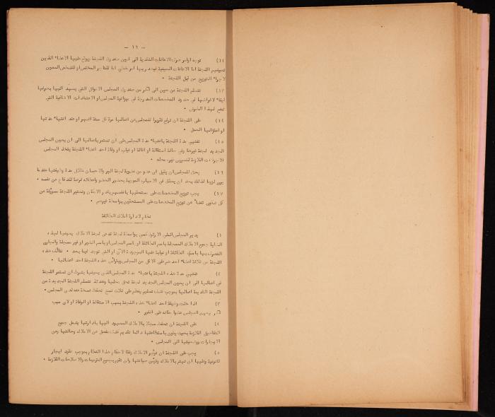 Basic Law of the Sect Council of the Orthodox Church, Haifa, 1959