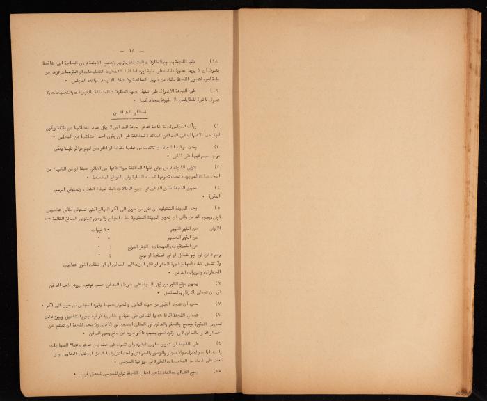 Basic Law of the Sect Council of the Orthodox Church, Haifa, 1959