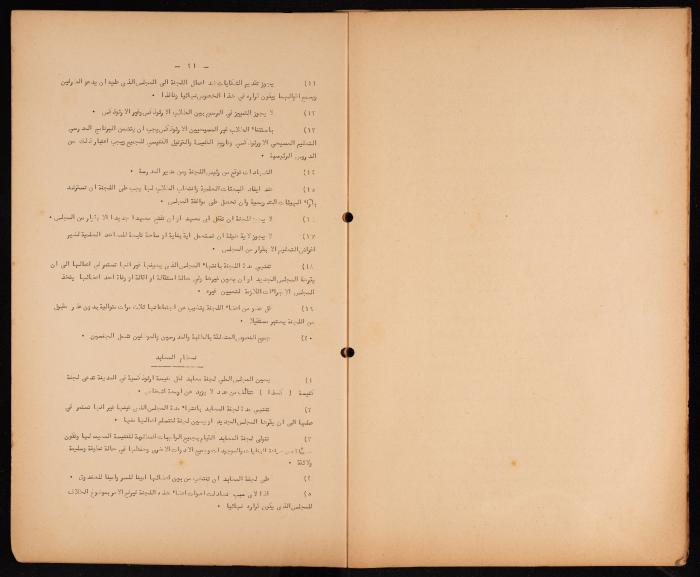 Basic Law of the Sect Council of the Orthodox Church, Haifa, 1959