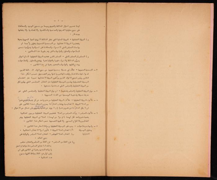 Basic Law of the Sect Council of the Orthodox Church, Haifa, 1959