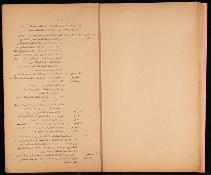 Basic Law of the Sect Council of the Orthodox Church, Haifa, 1959