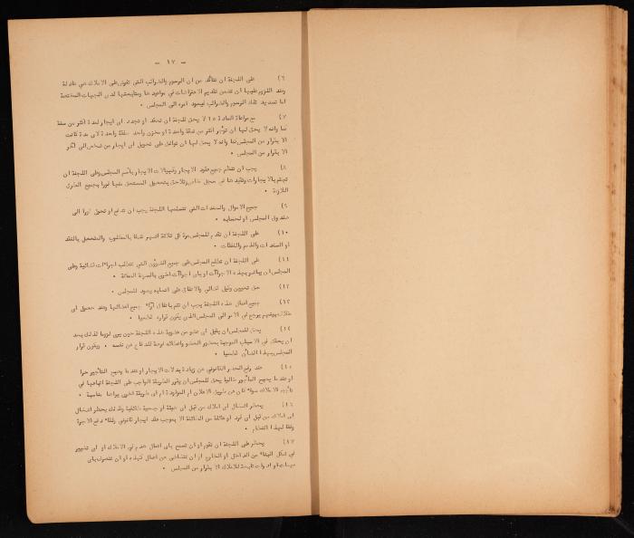 Basic Law of the Sect Council of the Orthodox Church, Haifa, 1959