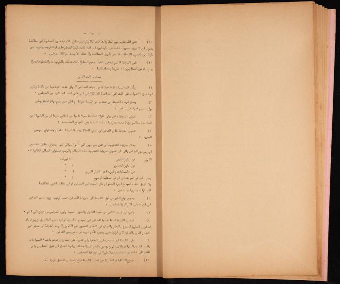 Basic Law of the Sect Council of the Orthodox Church, Haifa, 1959