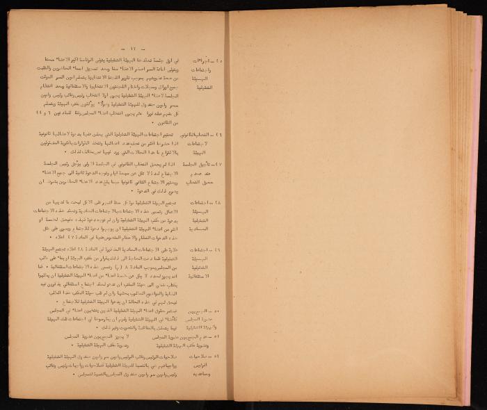 Basic Law of the Sect Council of the Orthodox Church, Haifa, 1959
