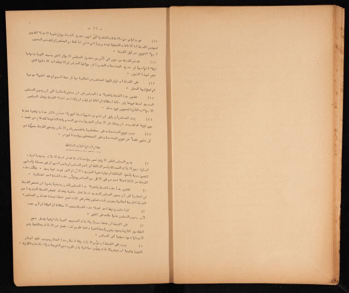 Basic Law of the Sect Council of the Orthodox Church, Haifa, 1959