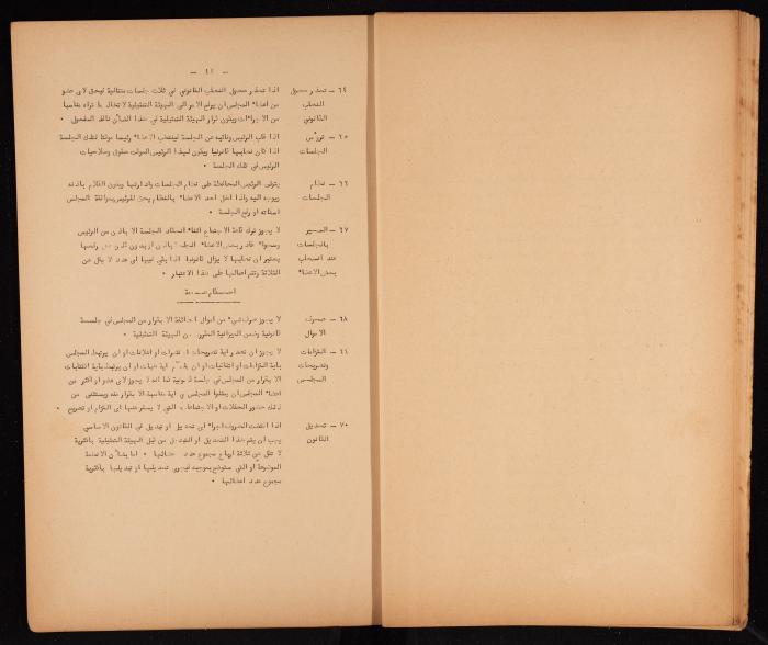 Basic Law of the Sect Council of the Orthodox Church, Haifa, 1959