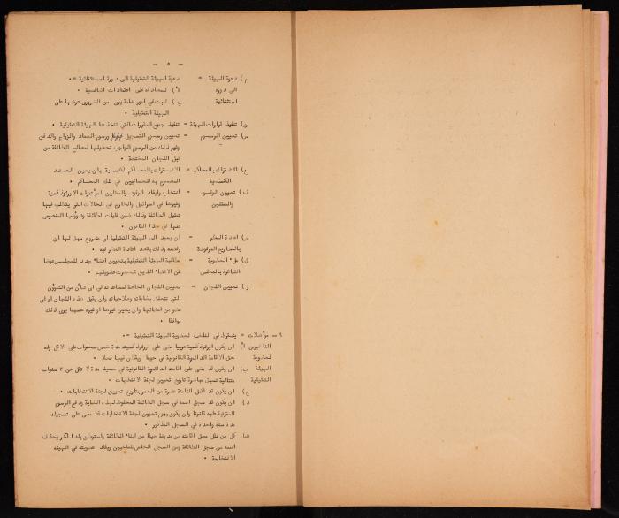Basic Law of the Sect Council of the Orthodox Church, Haifa, 1959