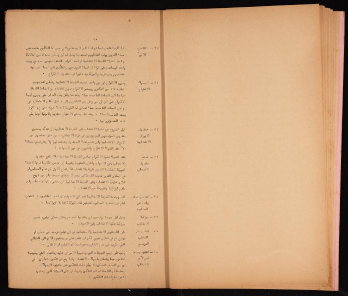 Basic Law of the Sect Council of the Orthodox Church, Haifa, 1959
