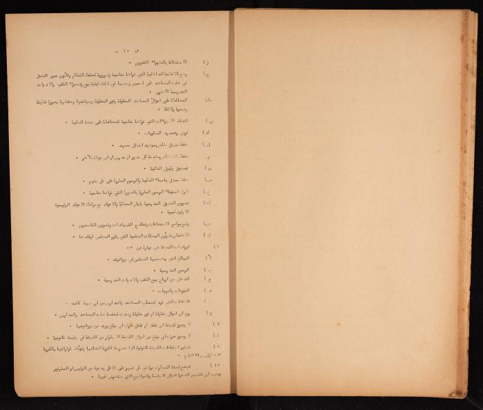 Basic Law of the Sect Council of the Orthodox Church, Haifa, 1959