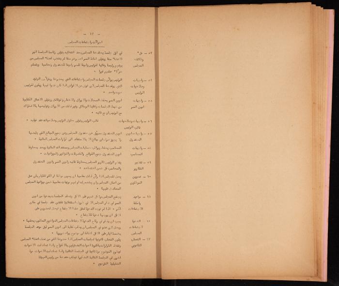 Basic Law of the Sect Council of the Orthodox Church, Haifa, 1959