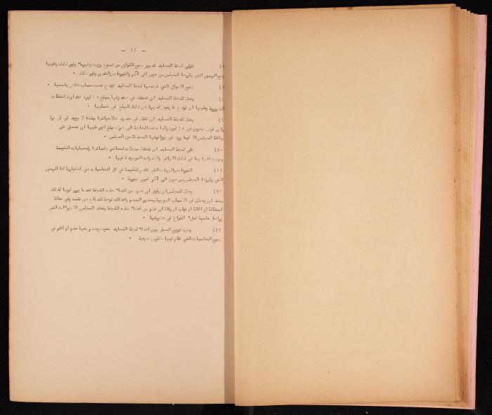 Basic Law of the Sect Council of the Orthodox Church, Haifa, 1959
