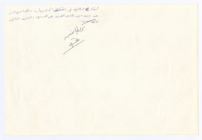 بسام الشكعة في بريطانيا، 1980