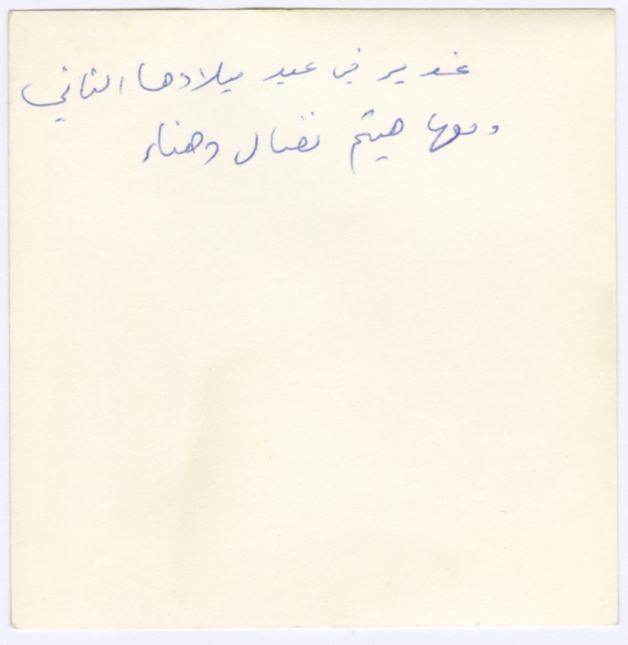 The Birthday Party of Ghadir Bassam Shakaa in Nablus, 21 December 1977