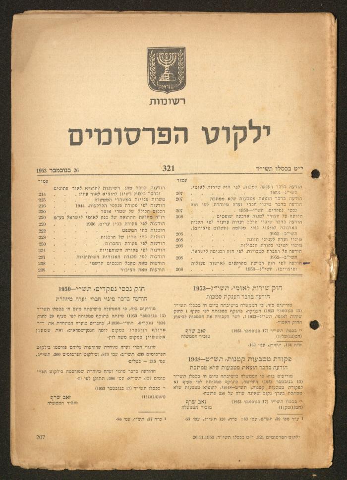 Land Acquisition Act, 1953