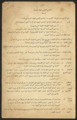 The Basic Law of the Arab Committee in Haifa, 1949
