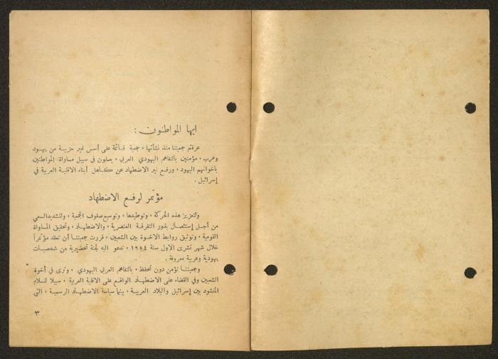 جمعية الدفاع عن حقوق الأقلية العربية في إسرائيل