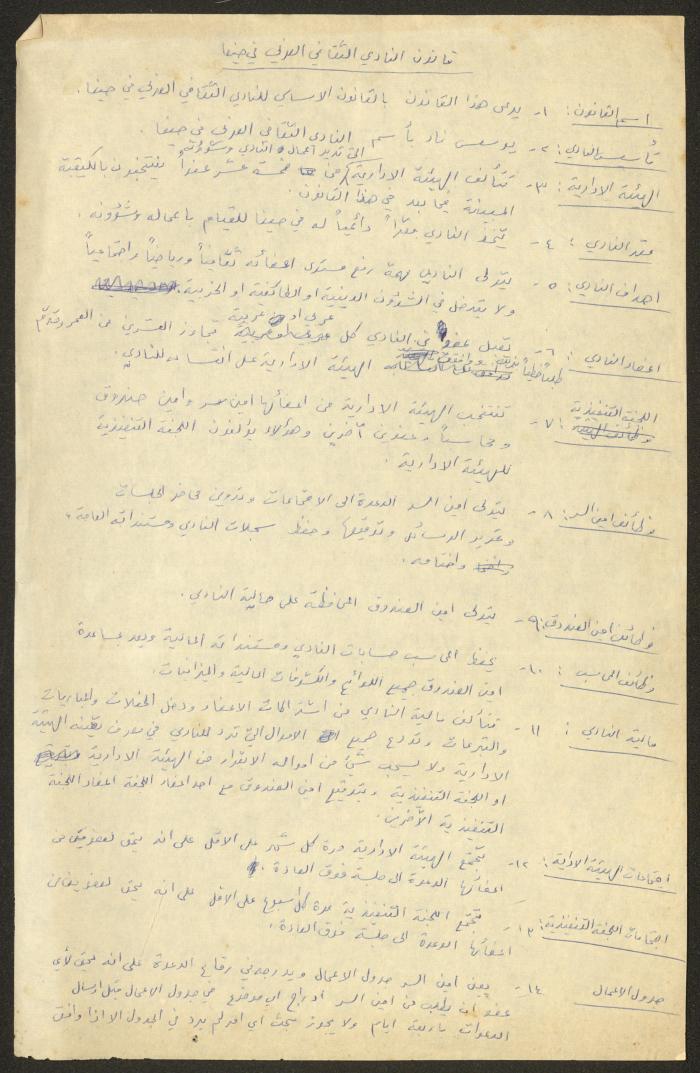 The Law of the Arab Cultural Club in Haifa