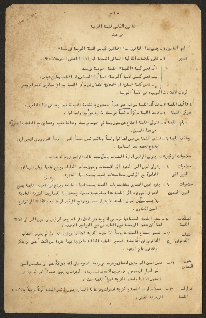 The Basic Law of the Arab Committee in Haifa, 1949