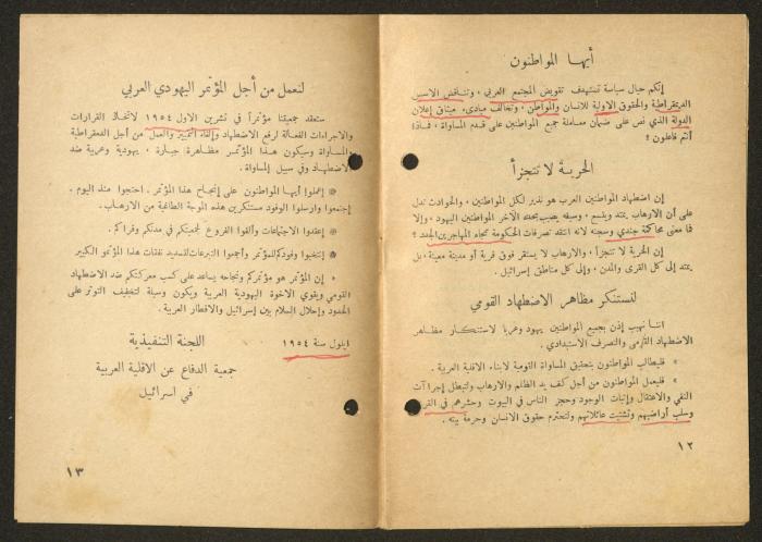 جمعية الدفاع عن حقوق الأقلية العربية في إسرائيل