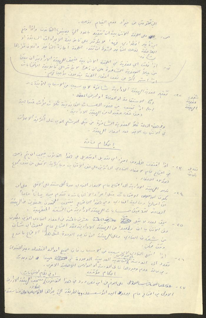 The Law of the Arab Cultural Club in Haifa