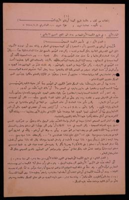 Excerpts from the Book "A Synopsis of the History of the Jerusalem Orthodox Church", 1925