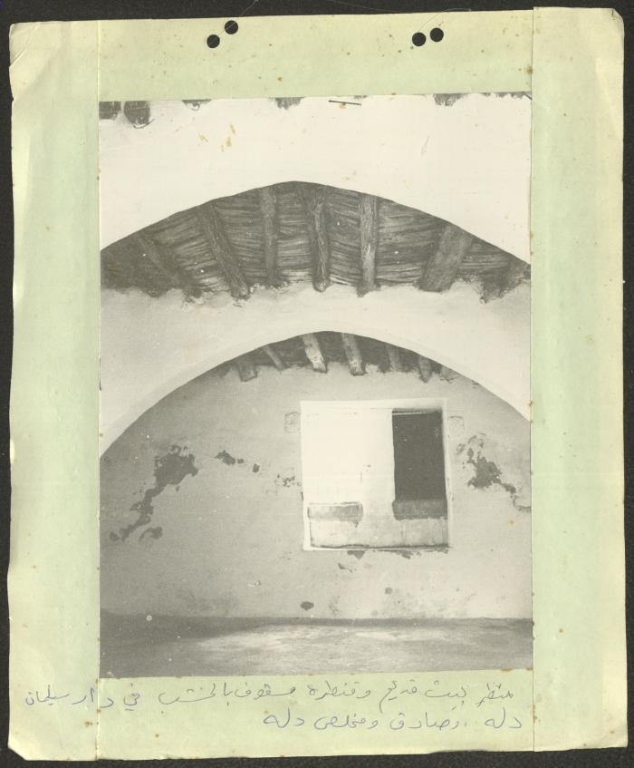 An Arched Roof Inside Suliman, Sadeq and Mukhlis Dalla's House 