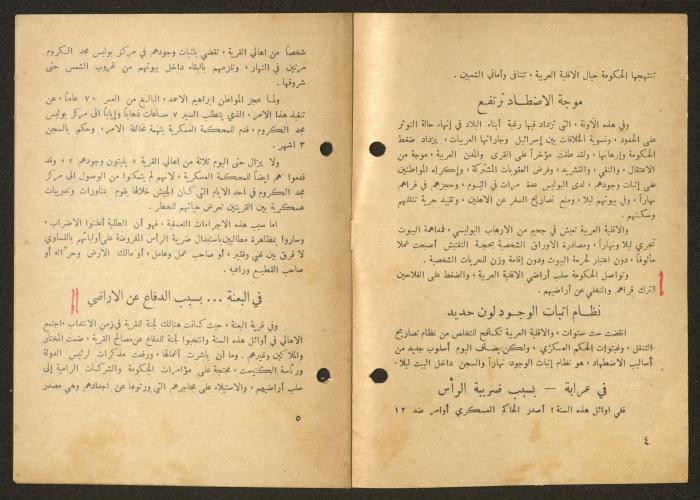 جمعية الدفاع عن حقوق الأقلية العربية في إسرائيل