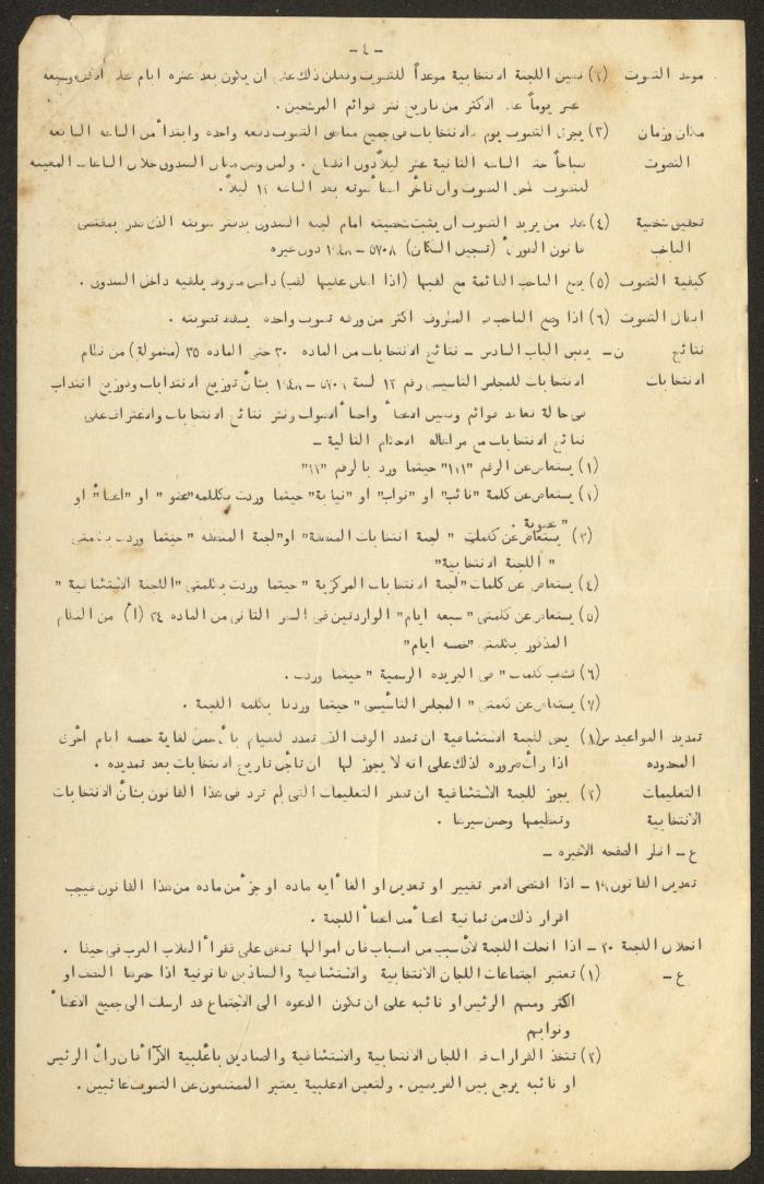 The Basic Law of the Arab Committee in Haifa, 1949