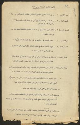 The Law of the Orthodox Club in Haifa