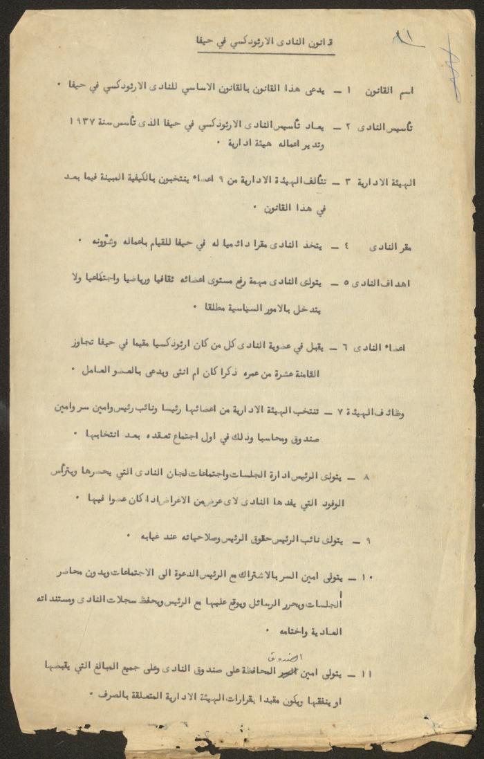 The Law of the Orthodox Club in Haifa