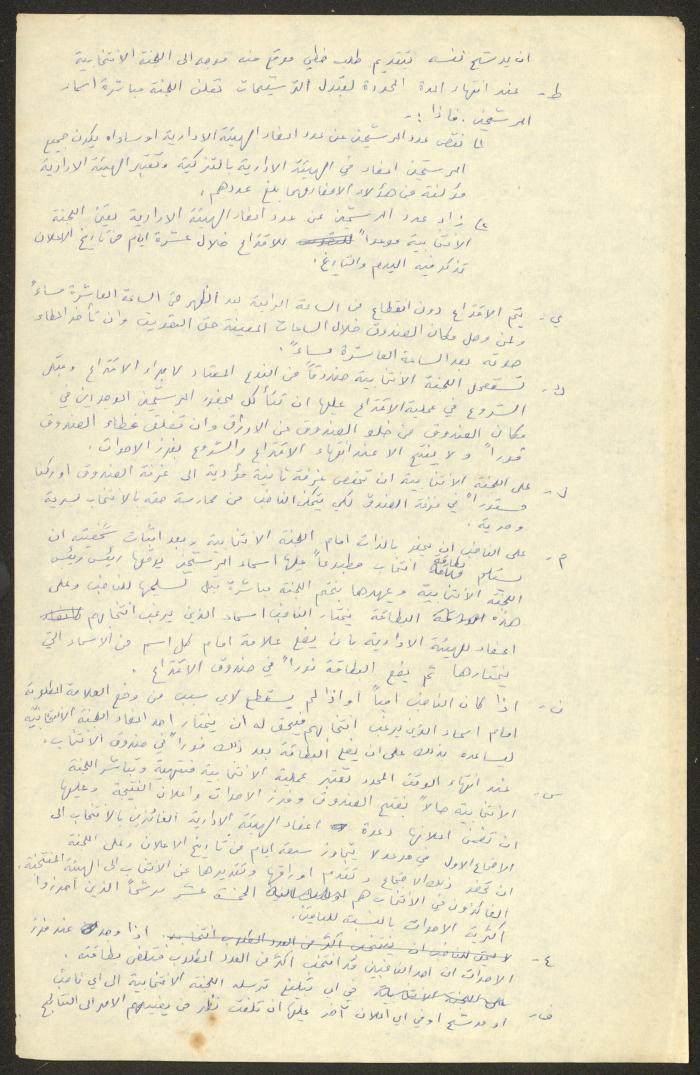 The Law of the Arab Cultural Club in Haifa