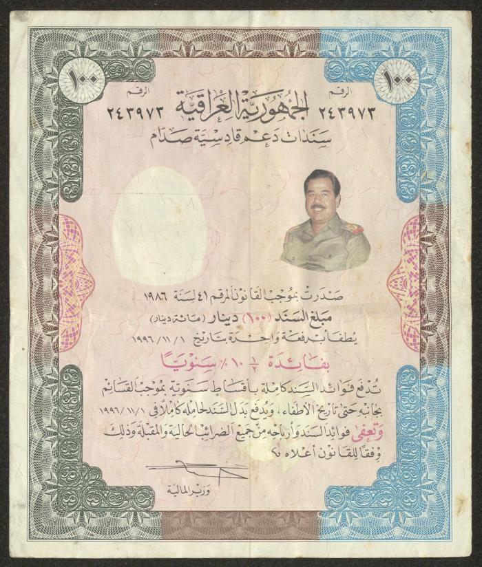 Qadisiyah Saddam Bond