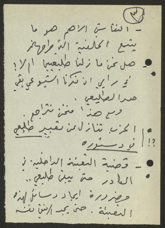 Entries by Nimr Murqus on the Israeli Communist Party, 20 November 2001
