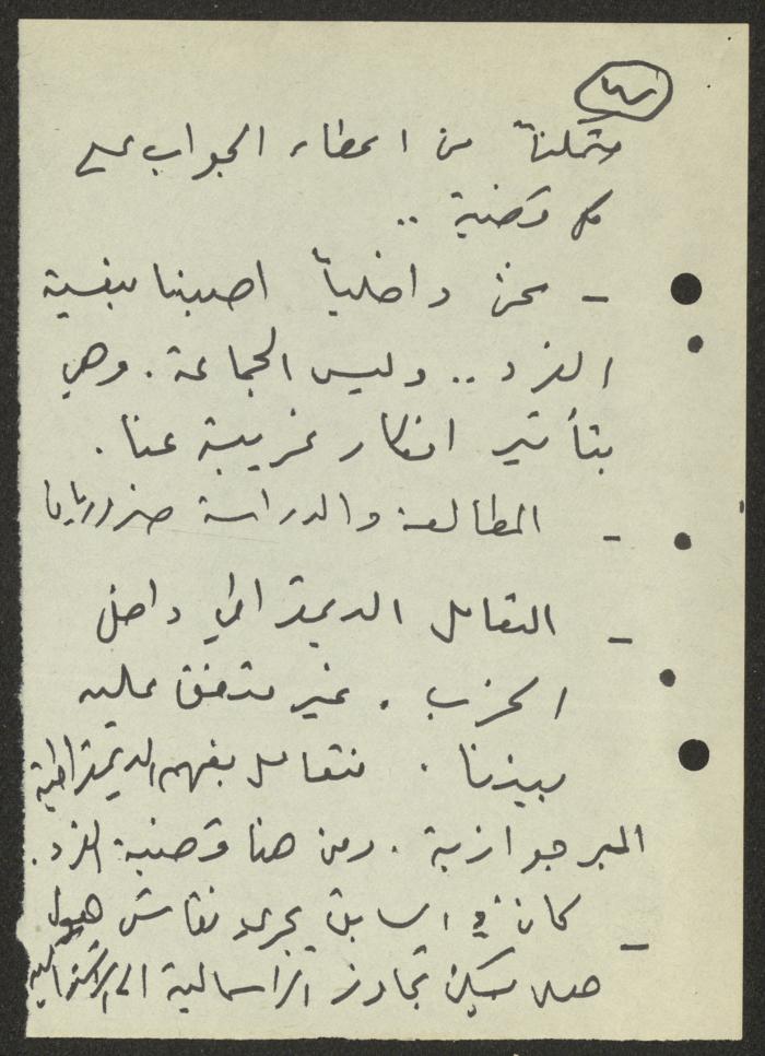 Entries by Nimr Murqus on the Israeli Communist Party, 20 November 2001