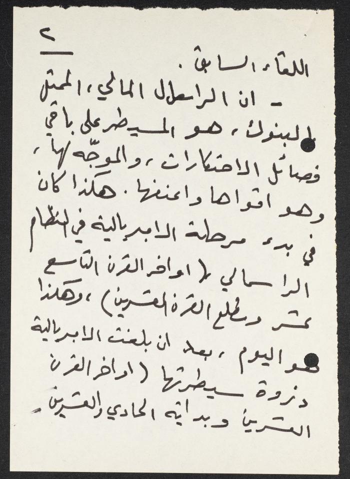 An Intervention by Nimr Murqus on the Vanguard Party and Contemporary Society, 27 November 2001