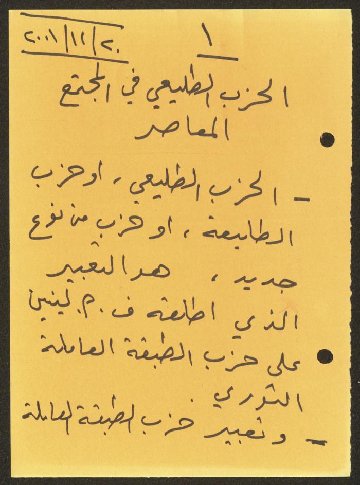 "الحزب الطليعي في المجتمع المعاصر"، مقال لنمر مرقس، 2001