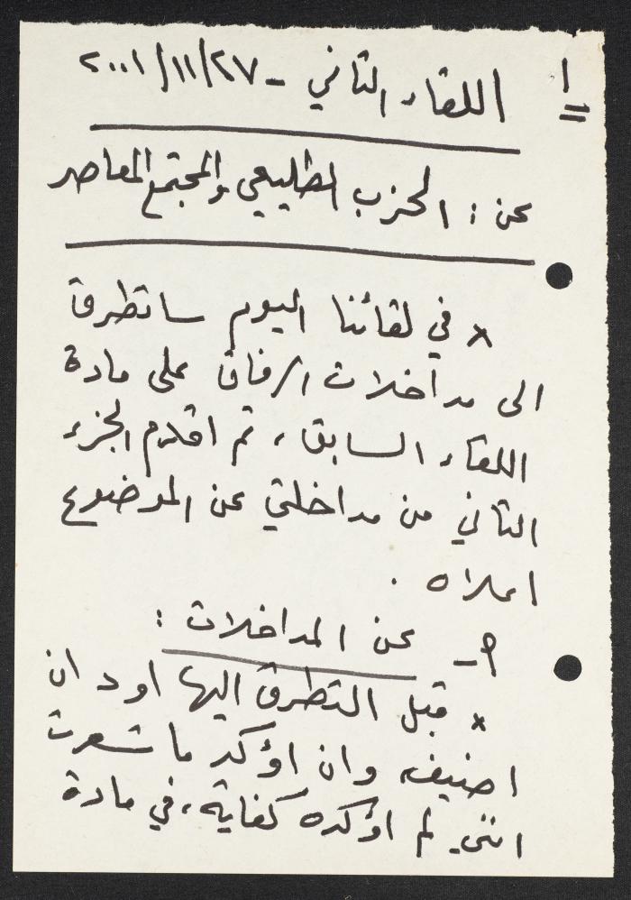 An Intervention by Nimr Murqus on the Vanguard Party and Contemporary Society, 27 November 2001