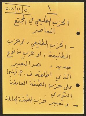 "الحزب الطليعي في المجتمع المعاصر"، مقال لنمر مرقس، 2001