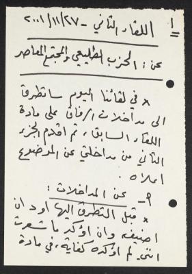 An Intervention by Nimr Murqus on the Vanguard Party and Contemporary Society, 27 November 2001