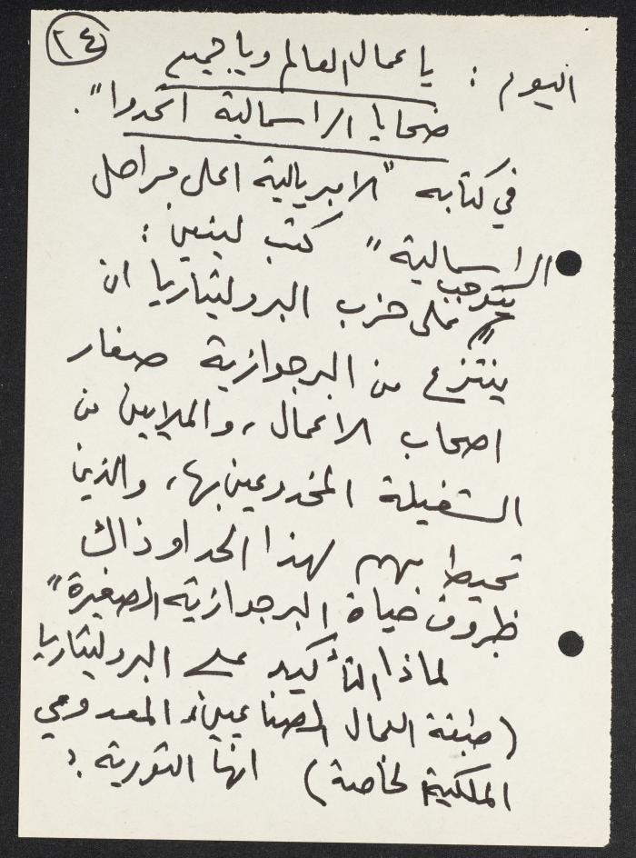 An Intervention by Nimr Murqus on the Vanguard Party and Contemporary Society, 27 November 2001