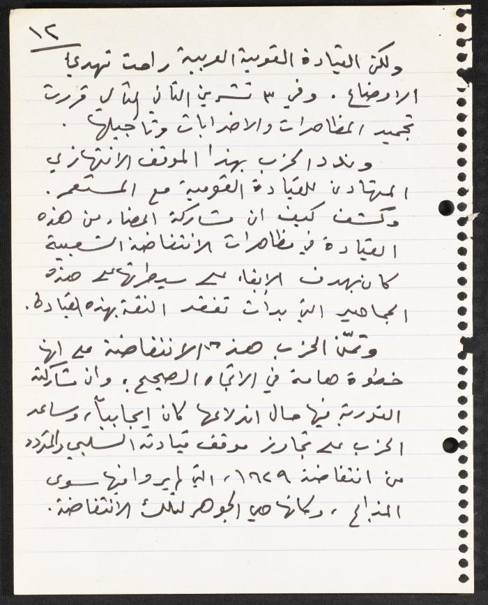 Text of a Lecture by Nimr Murqus on the Beginnings of the Zionist Movement in Palestine, 2001