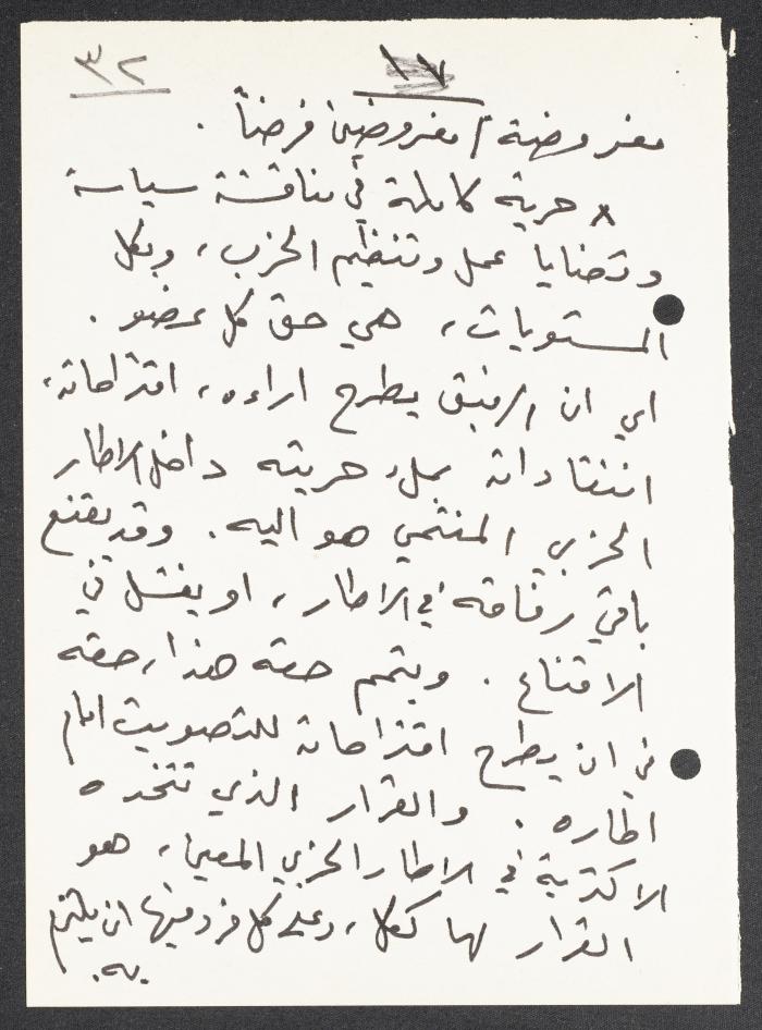 An Intervention by Nimr Murqus on the Vanguard Party and Contemporary Society, 27 November 2001