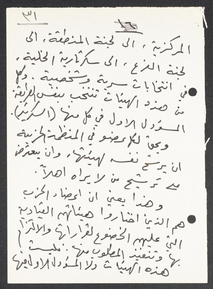 An Intervention by Nimr Murqus on the Vanguard Party and Contemporary Society, 27 November 2001