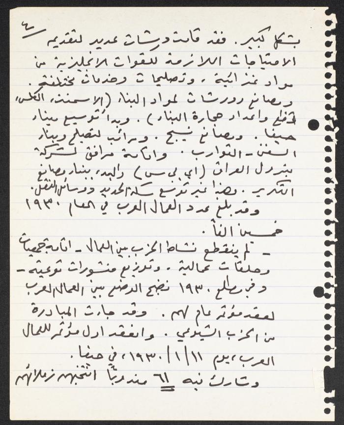 Text of a Lecture by Nimr Murqus on the Beginnings of the Zionist Movement in Palestine, 2001