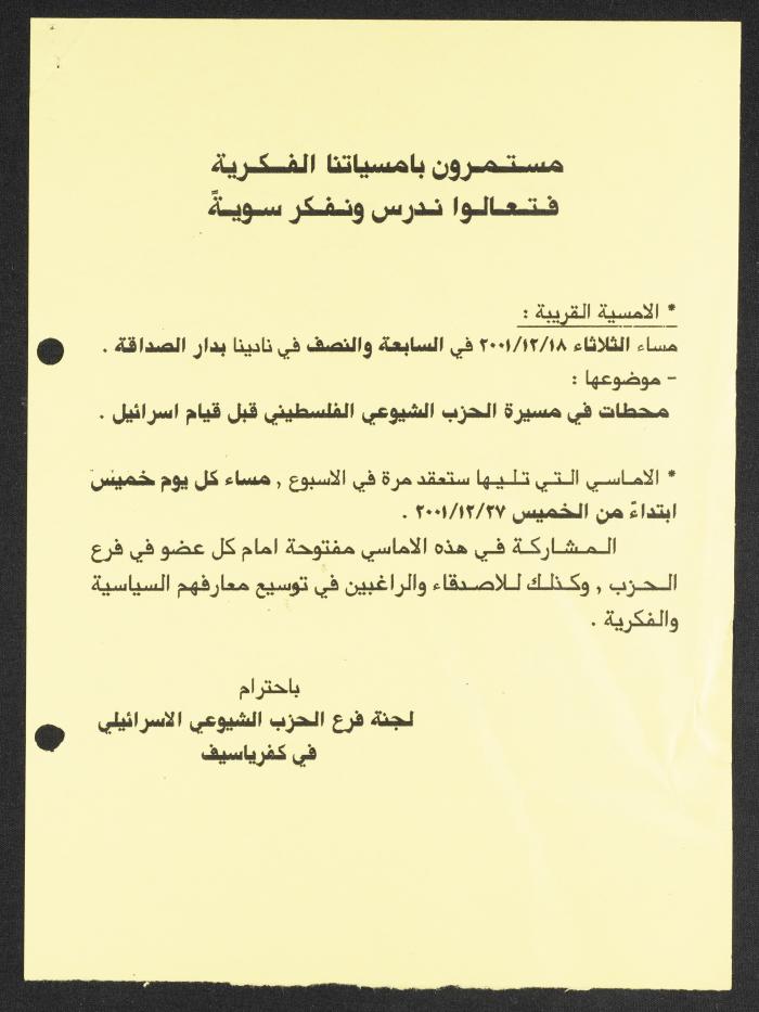 The Continuation of a Class by Nimr Murqus on the National Liberation League, 2000