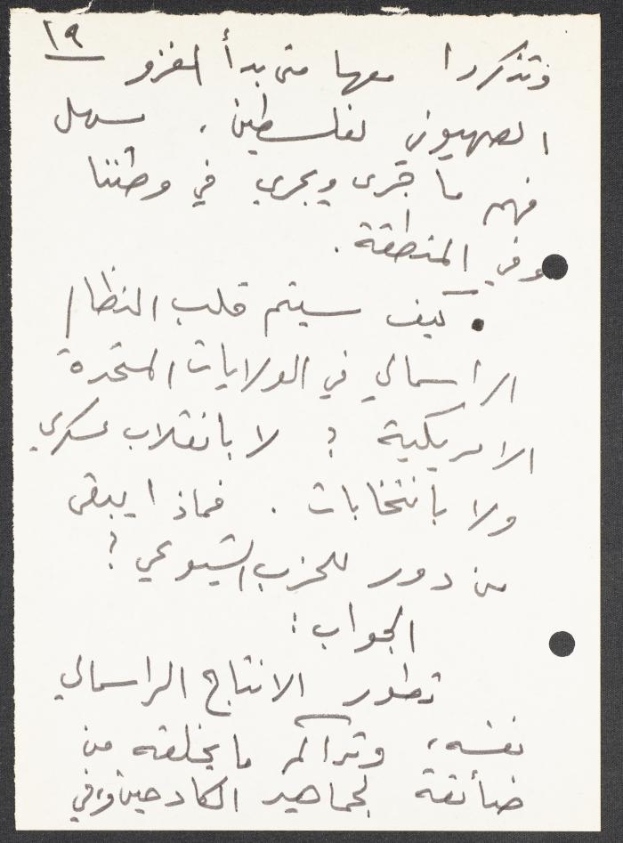 An Intervention by Nimr Murqus on the Vanguard Party and Contemporary Society, 27 November 2001