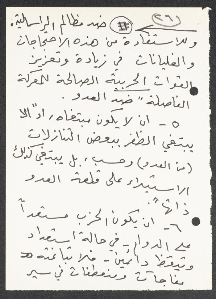 An Intervention by Nimr Murqus on the Vanguard Party and Contemporary Society, 27 November 2001
